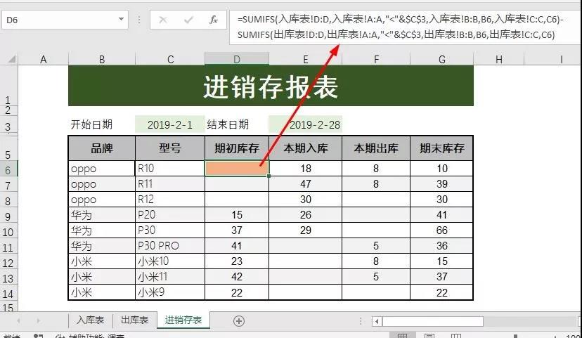 excel進銷存表怎么做