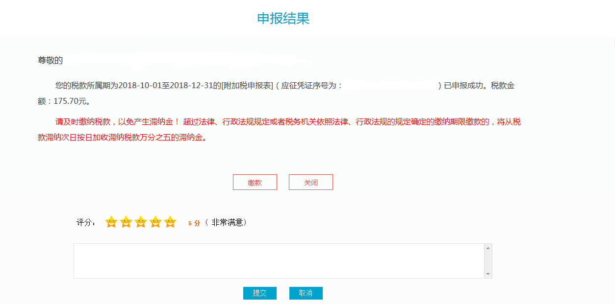 小規模納稅人網上申報稅務操作流程