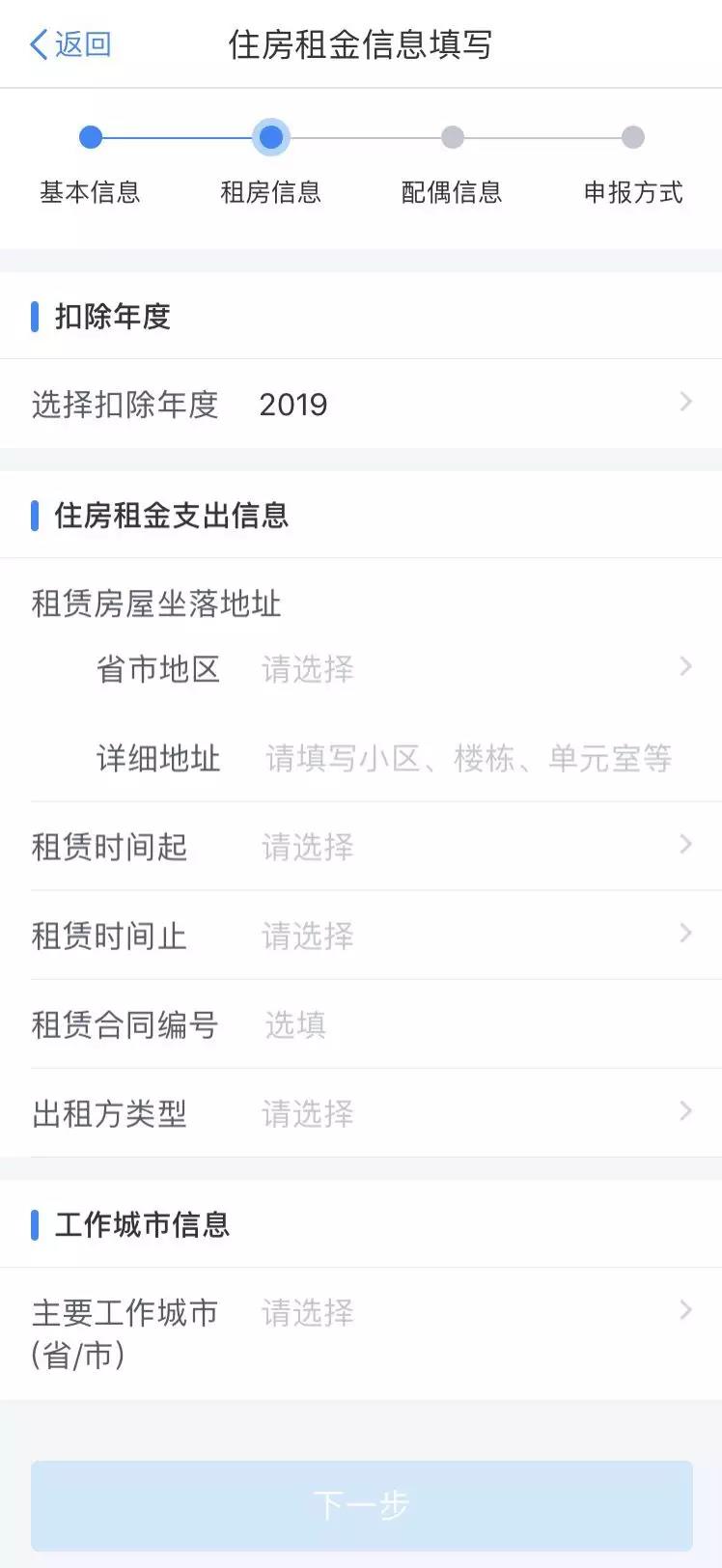 什么是住房租金專項附加扣除
