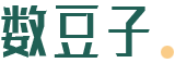 數豆子